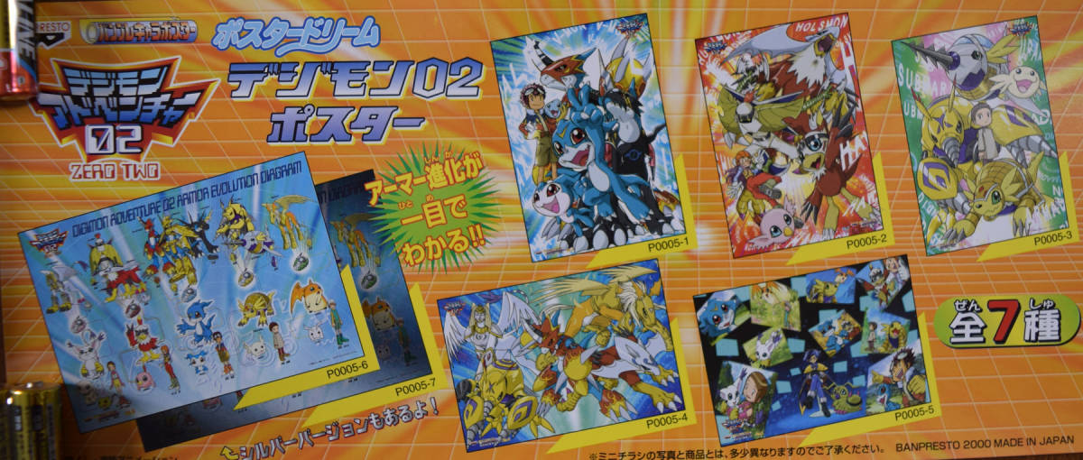 デジモンアドベンチャー02 当時物 ポスター9本セット 描き下ろし デジモンアドベンチャー02 当時物 ポスター9本セット 描き下ろし
