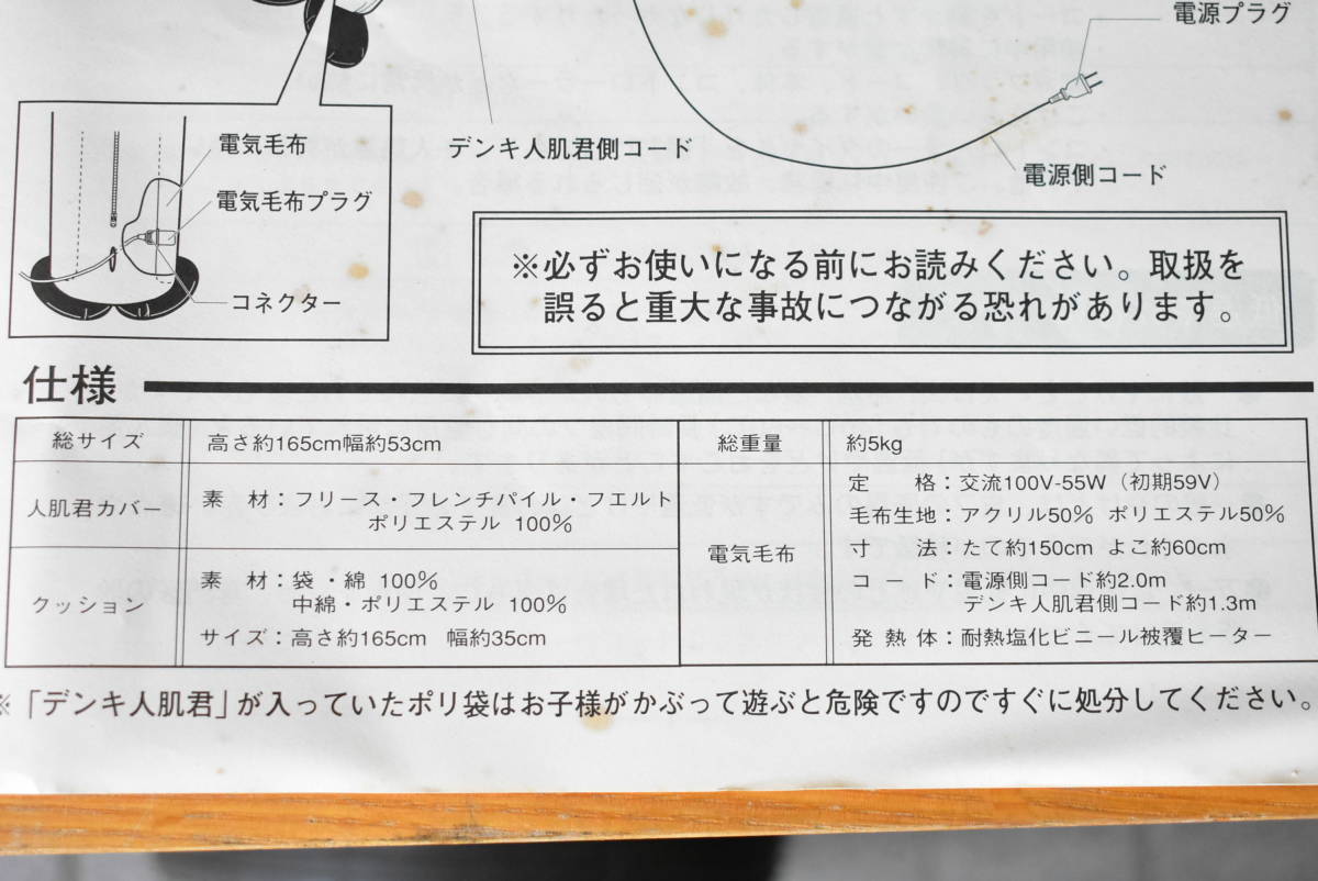 懸賞当選品 デジタルツーカー 1周年 デンキ 人肌君 未使用 デッドストック 電気毛布 抱き枕 3000個限定 希少 画像10枚掲載中_画像5