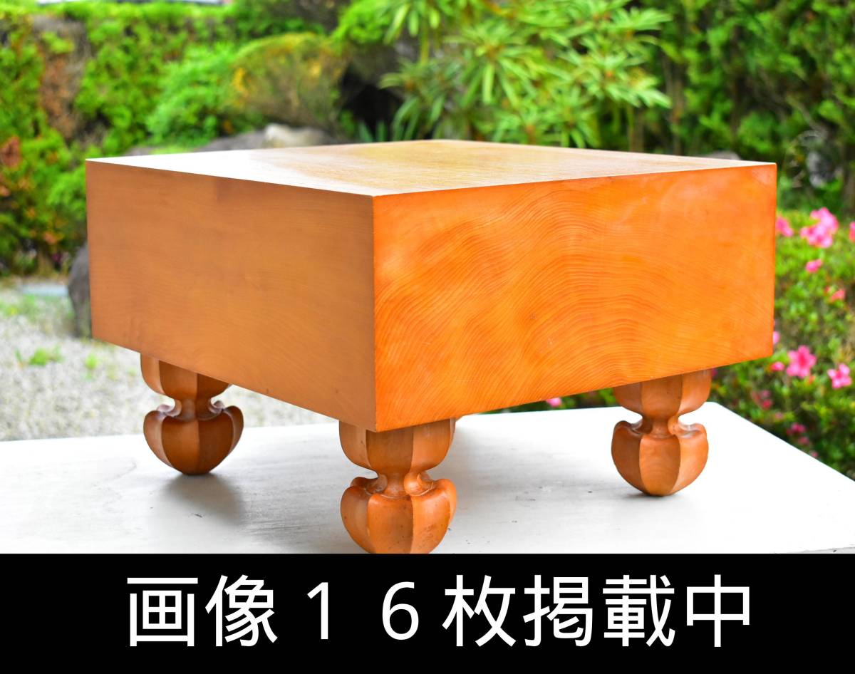 碁盤 厚さ16.5cm 重さ16.9kg 41.5cm×46cm 木表 囲碁 画像16枚掲載中_画像1