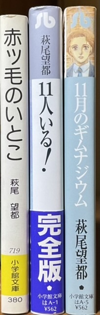 即決!萩尾望都『赤ッ毛のいとこ』+『11人いる!』+『11月の 即決!萩尾望都『赤ッ毛のいとこ』+『11人いる!』+『11月の