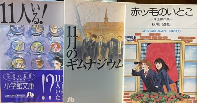 即決!萩尾望都『赤ッ毛のいとこ』+『11人いる!』+『11月の 即決!萩尾望都『赤ッ毛のいとこ』+『11人いる!』+『11月の