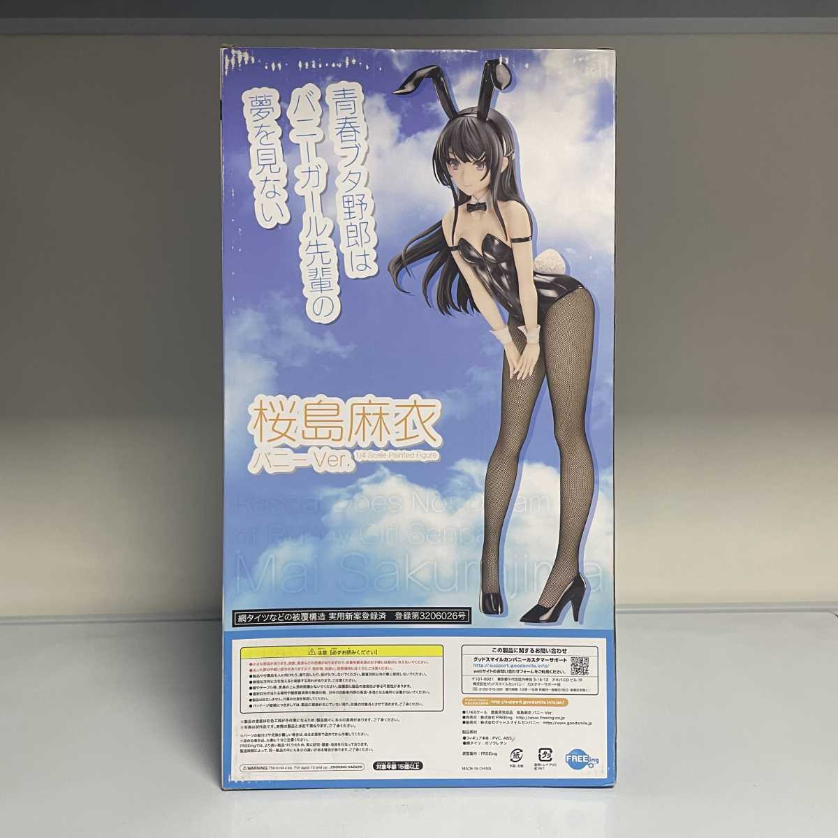 フリーイング 青春ブタ野郎はバニーガール先輩の夢を見ない 桜島麻衣
