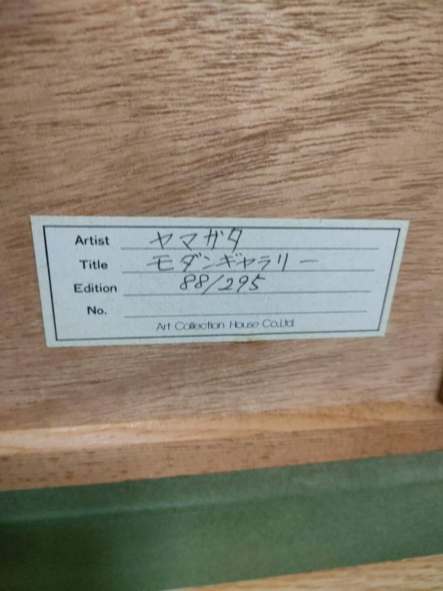 ヒロ・ヤマガタ シルクスクリーン 版画 「モダンギャラリー ヒロ・ヤマガタ シルクスクリーン 版画 「モダンギャラリー
