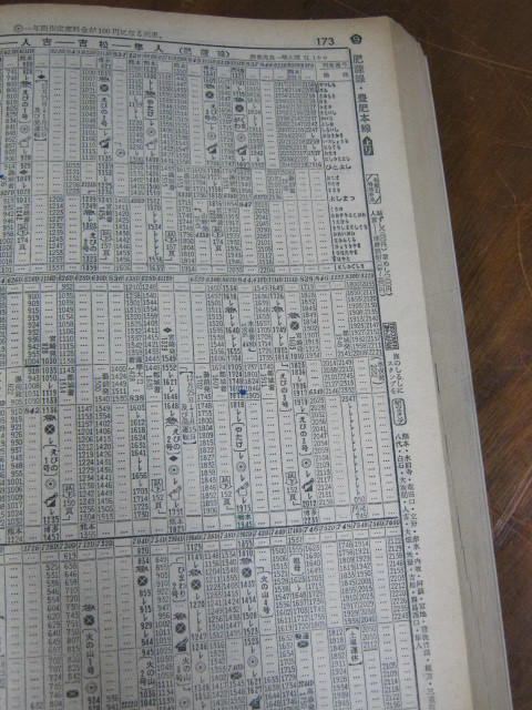 交通公社の時刻表　1971(昭和46)年　1月号 ■_画像8