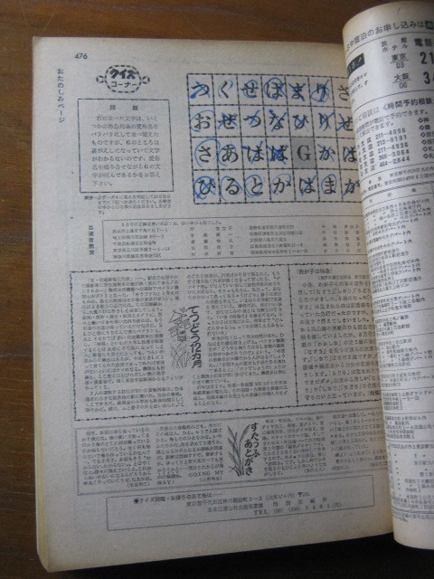 交通公社の時刻表　1972(昭和47)年　10月号 別冊付録付き ■ _画像7