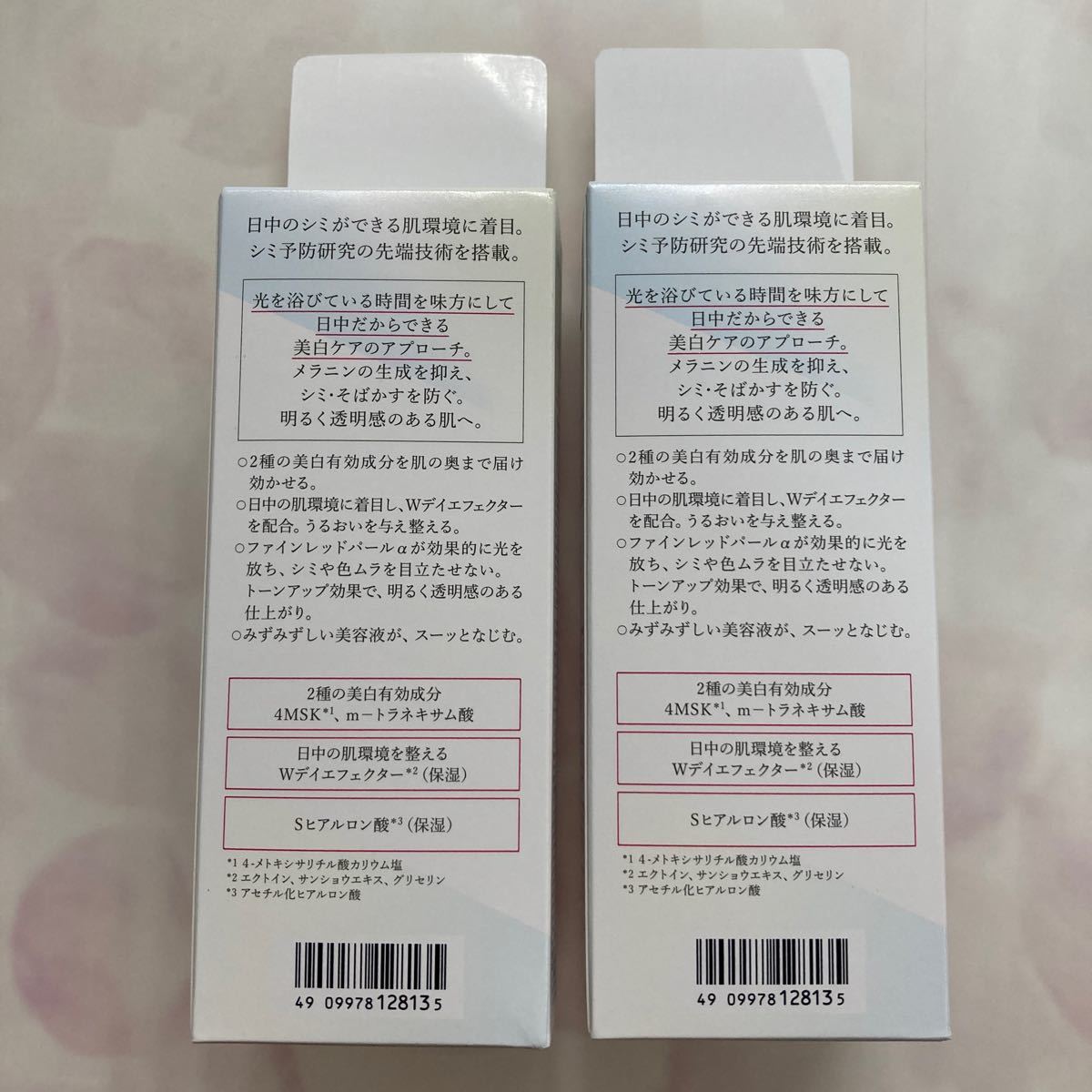 【医薬部外品】 《資生堂》 HAKU ハク 薬用 日中美白美容液 45mL × ２個