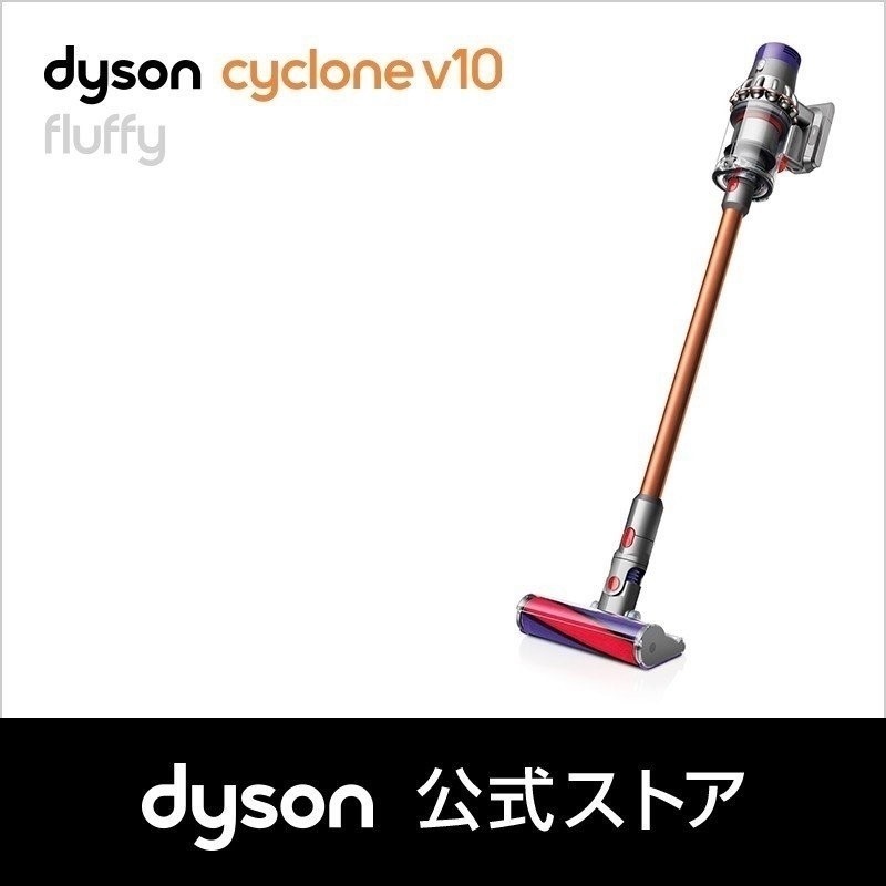 新品未開封 ダイソン公式ショップ購入 Dyson Cyclone V10 Fluffy