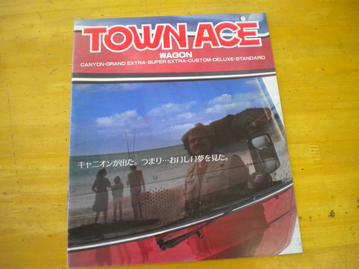 トヨタ　タウンエースワゴン　　TR15G系　カタログ　昭和５７年２月　 _画像1
