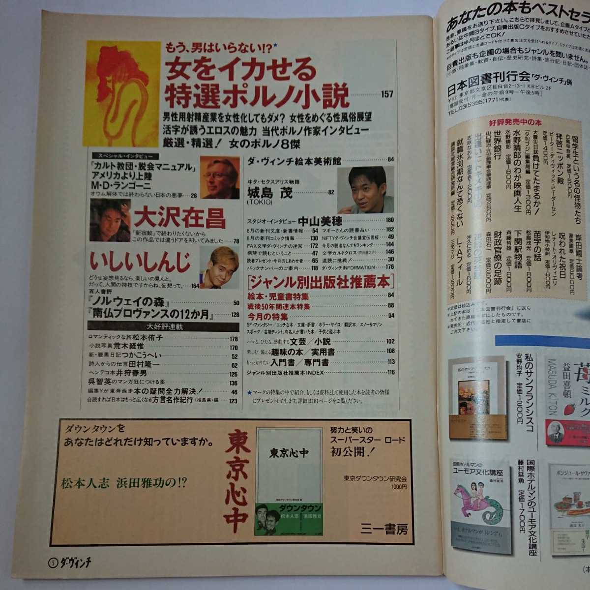 ダ・ヴィンチ 1995年 9月号 中山美穂 岩井俊二 ヘミングウェイ ハルマゲドン 予言 終末 ポルノ ノルウェイの森 大沢在昌 いしいしんじ_画像5