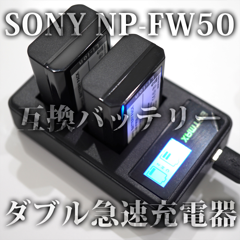 Sony NP-FW50 NEX-5R NEX-5RY 互換USB充電器