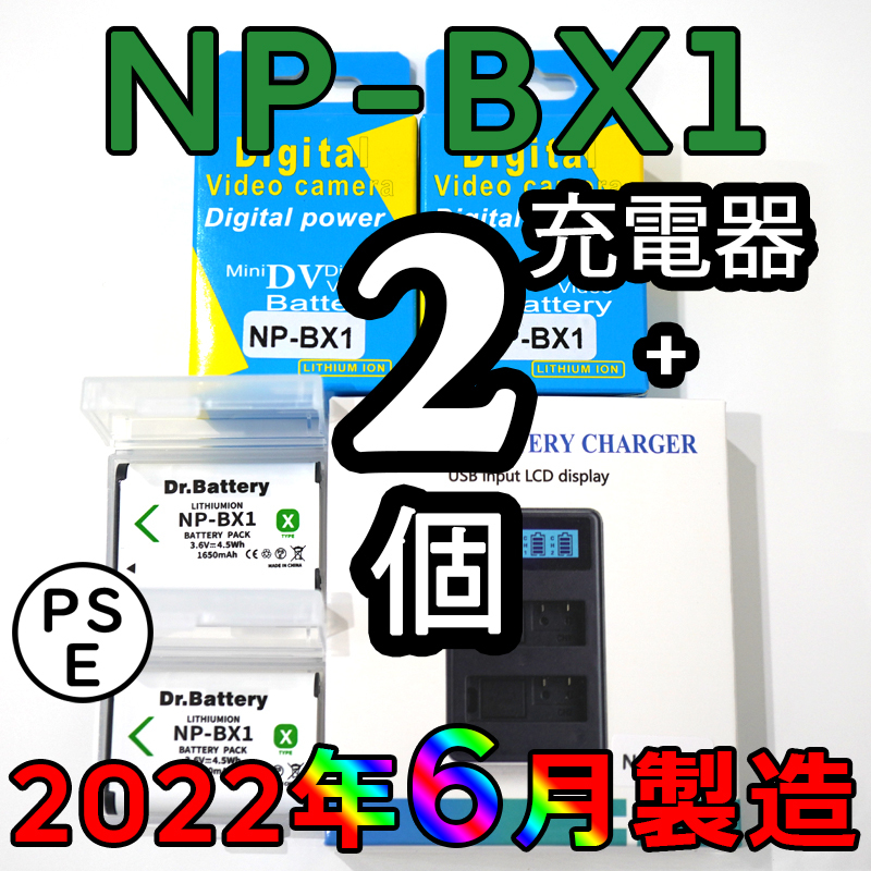 PayPayフリマ｜工場直売2022年6月製造PSE認証 NP-BX1 2個 + USB急速充電器 DSC-RX100 M7 M6 M5 M3 M2  HX99 HX300 HX400 CX470 WX500 AS50 ZV-1 SONY