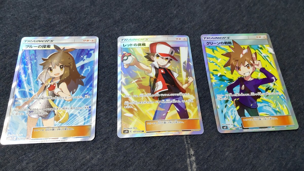ポケモンカード ブルーの探索SR レッドの挑戦SR グリーンの戦略 ポケモンカード ブルーの探索SR レッドの挑戦SR グリーンの戦略