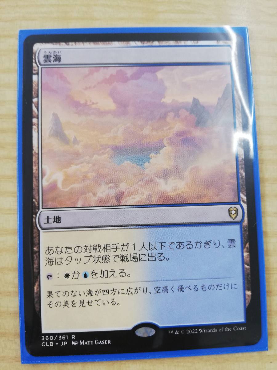 雲海　青白土地　統率者　EDH　マジック・ザ・ギャザリング　MTG_画像1