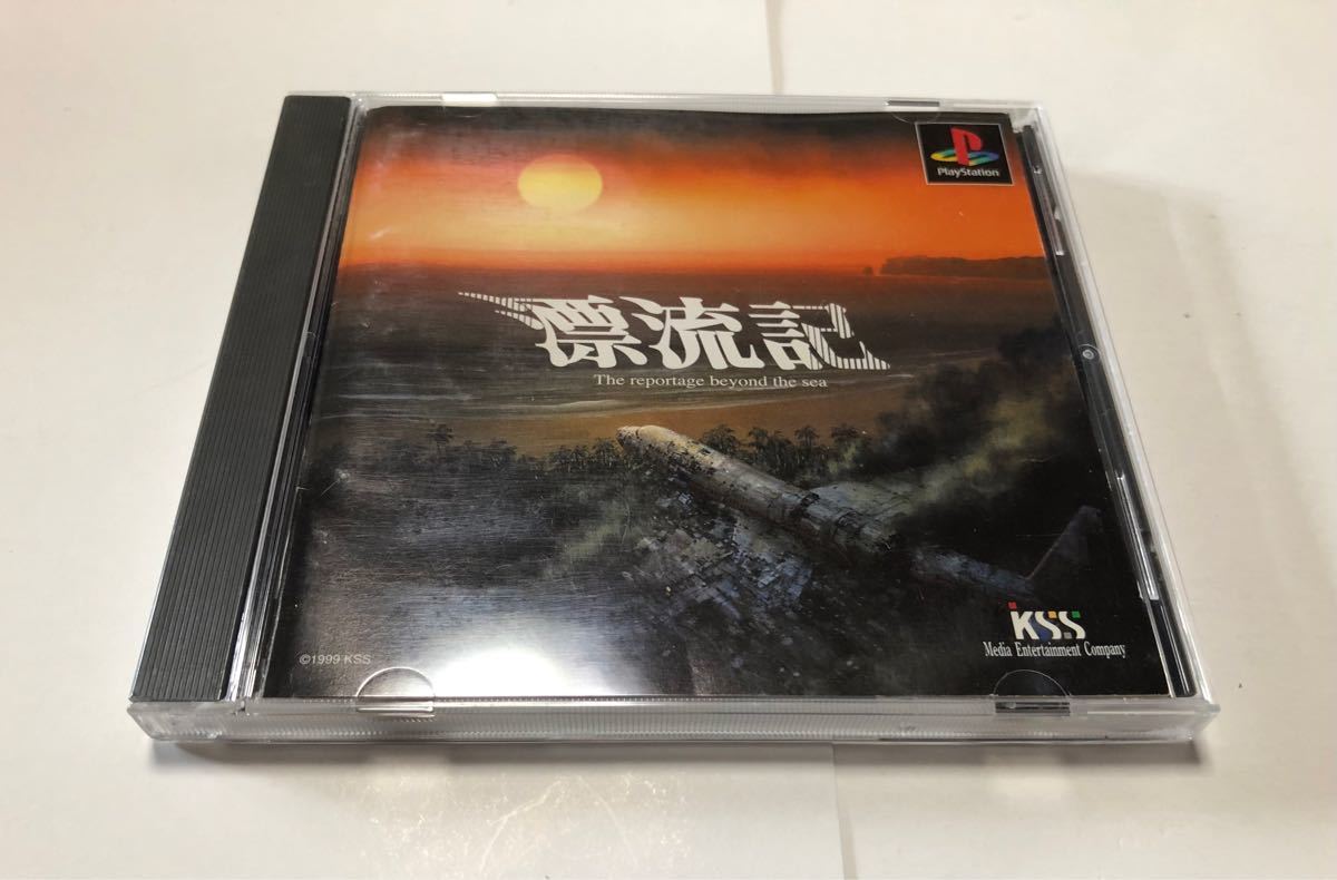 PS 1 ソフト 漂流記 動作確認済み 無人島物語 シリーズ レアソフト プレイステーション プレステ