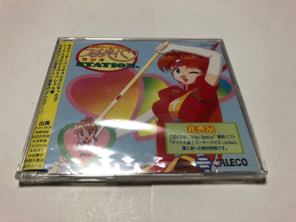 PS 1 ソフト アイドル雀士 スーチーパイ Limited Ⅰ Ⅱ セット / おまけディスクその3 ラジオCD 未開封 付き
