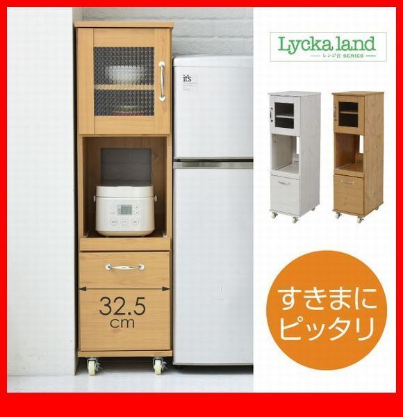 食器棚★スリム キッチンラック 隙間タイプ H120cm/食器棚 家電収納 キッチンワゴン 隙間収納/キャスター付/ナチュラル 白/FLLA-0067/zz