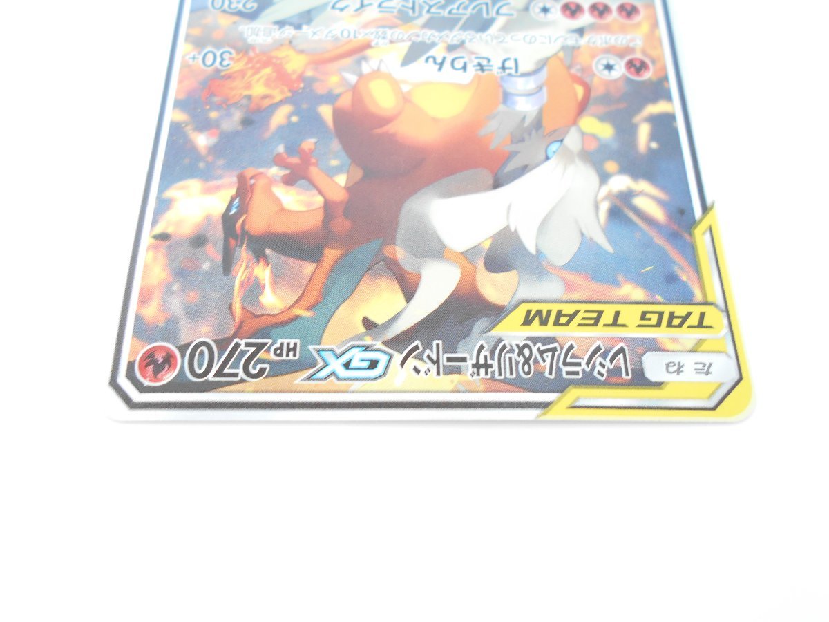 ○ポケモンカード レシラム&リザードン GX 097/095 SR キラ