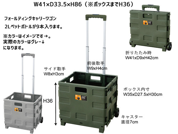 東谷 フォールディングキャリーワゴン グレー 収納 折りたたみ キャスター付 カート LFS-35GY あずまや メーカー直送 送料無料_画像2