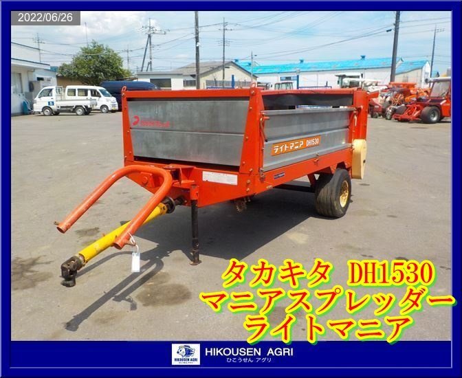 栃木【別途配送可】タカキタ:DH1530:トラクター用:マニアスプレッダー:マニュアスプレッダ:ライトマニア:堆肥:散布機:DH1530:HIKOUSEN_画像1