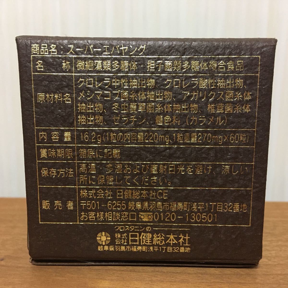 クロスタニン スーパー エバヤング 日健総本社 | www.norterminal.no