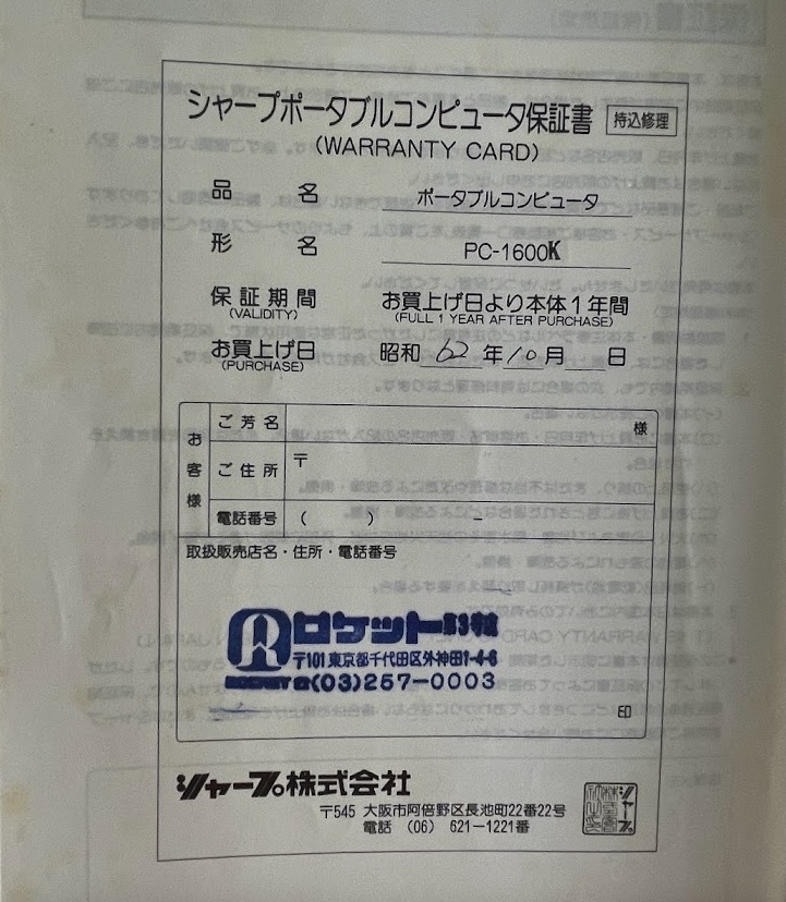 シャープ ポケットコンピュータSHARP PC-1600/1600K 取扱説明書 BASIC