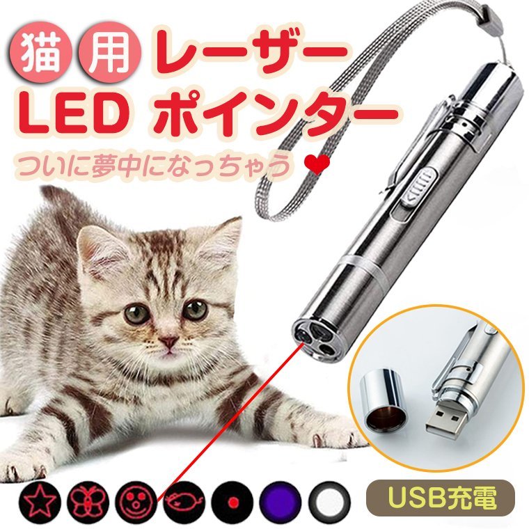 猫 おもちゃ 猫じゃらし レーザーポインター LED ポインター 猫用おもちゃ