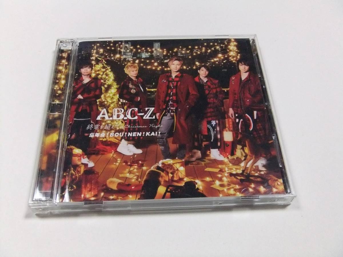 A.B.C-Z 終電を超えて Christmas Night 忘年会 ! BOU ! NEN ! KAI ! 初回限定ジングルベル盤 CD DVD 読み込み動作問題なし
