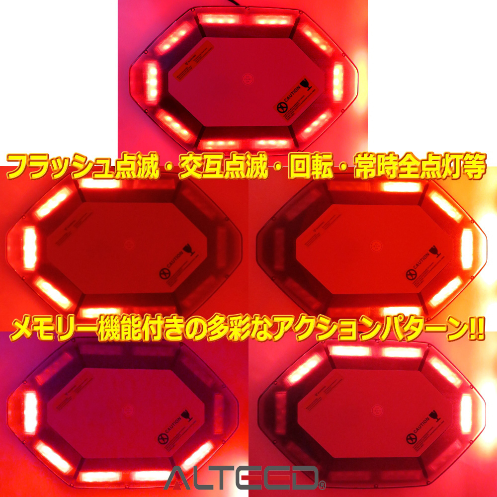 ALTEED/アルティード 自動車用LED回転灯 赤色発光 八角形ワイド拡散30LEDパトランプ 12V24V兼用_画像4