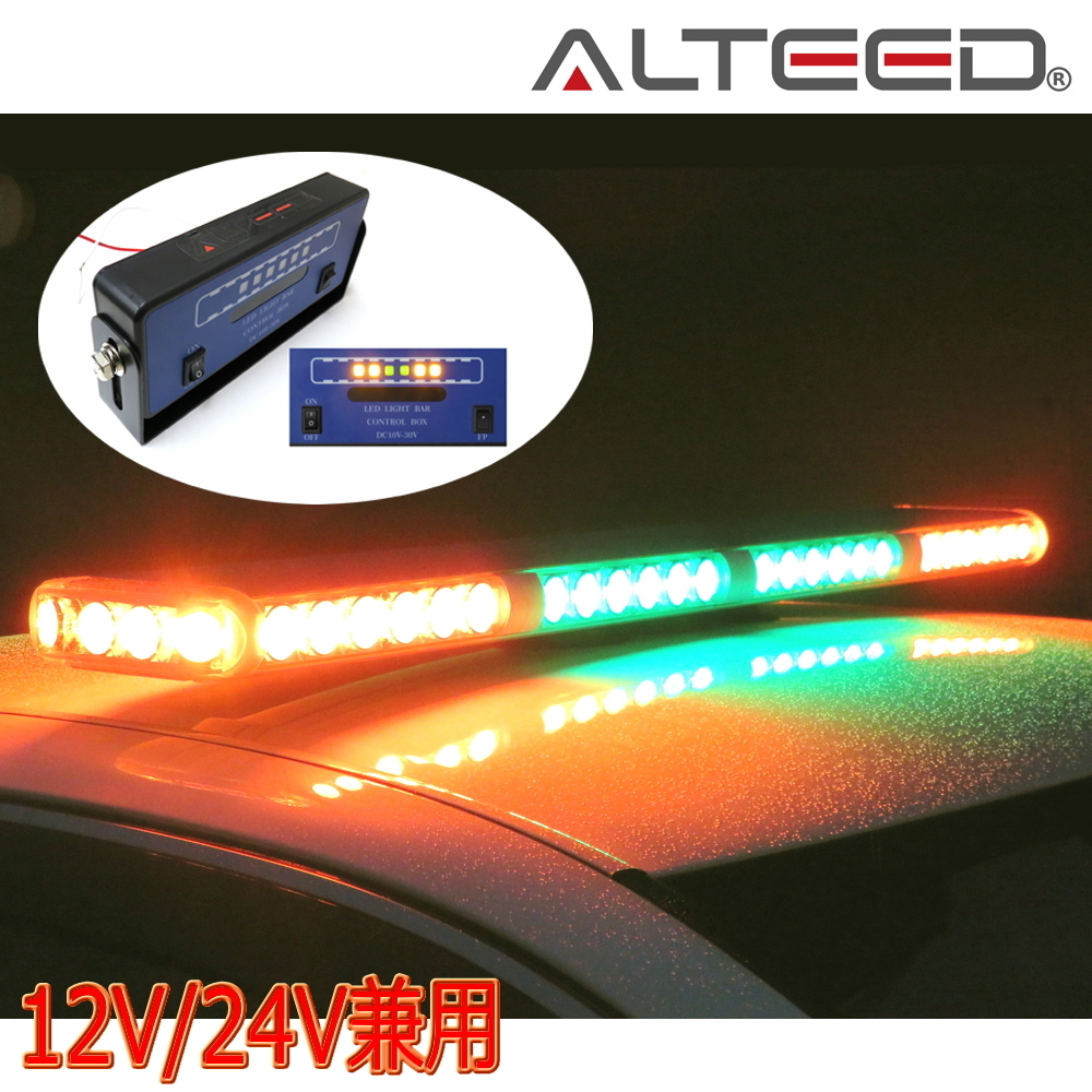 ALTEED/アルティード 車載用大型LED回転灯パトランプ 黄色緑色2色発光 激光フラッシュライト 12V24V兼用 セーフティーカーデザイン_画像2