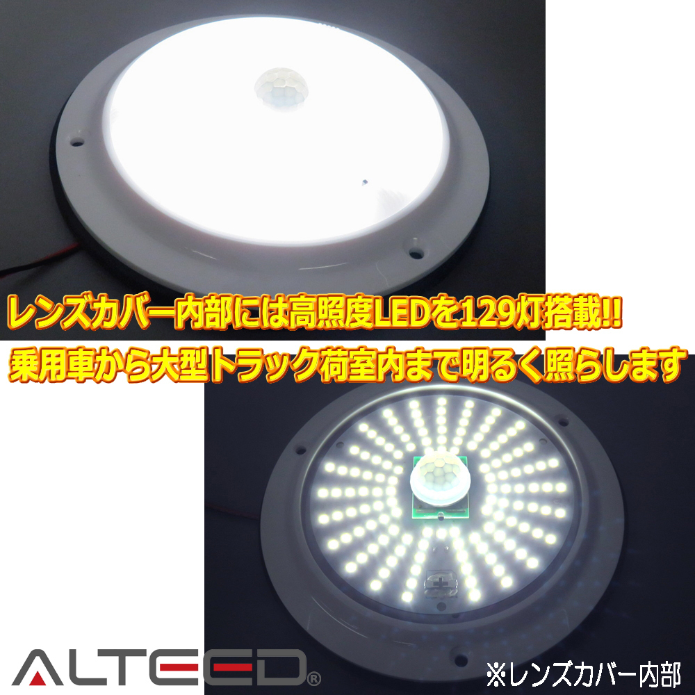 ALTEED/アルティード 人感センサー搭載LEDルームライト 高照度インテリアランプパネル 12V24V兼用_画像3