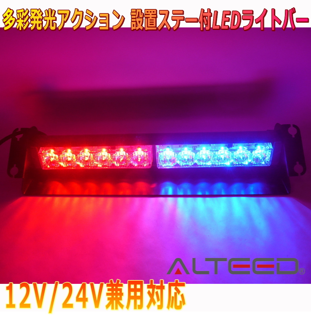 ALTEED/aru tea doLED light bar red color blue color luminescence 12LED for automobile flash pa playing cards light 12V24V combined use 