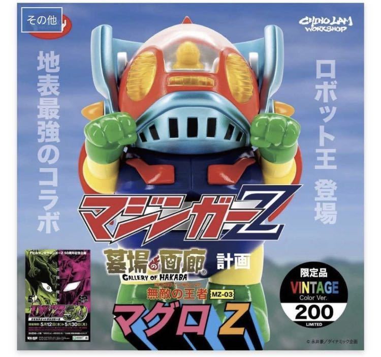 デビルマン Yahoo!オークション - 【UNBOXINDUSTRIES】 Mazinger Z× Chino