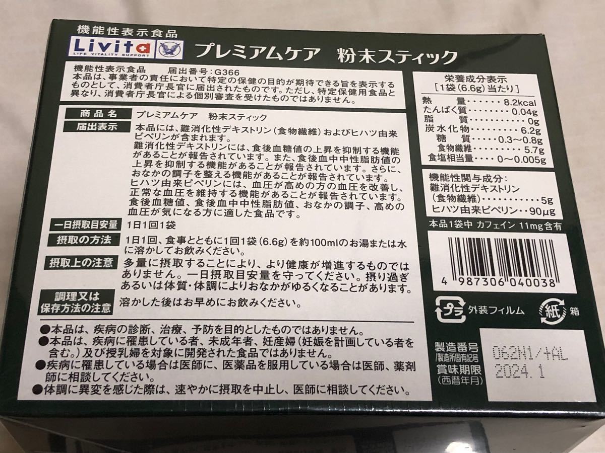 グルコケア粉末スティック茶 30袋×12個 大正製薬リビタシリーズ Δ