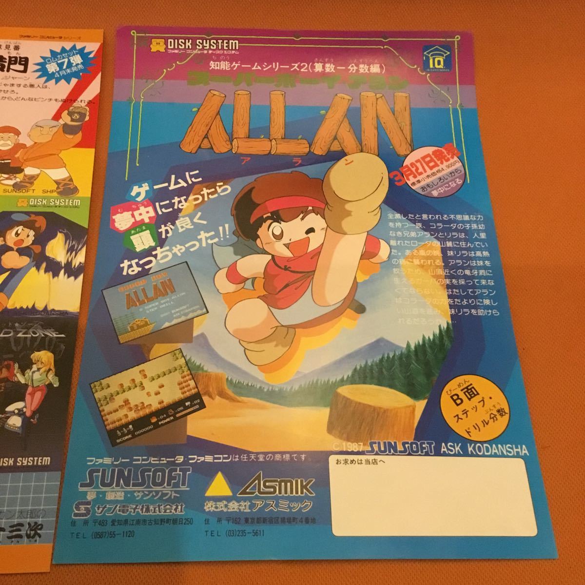 ファミコン チラシ Sunsoft メルヘンヴェール　アラン　Allan サン電子株式会社　ファミリーコンピュータ_画像4