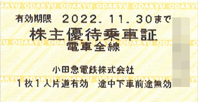 小田急電鉄 株主優待乗車証(1枚) 有効期限:2022.11.30　株主優待券/列車/乗車券/電車/切符_画像1