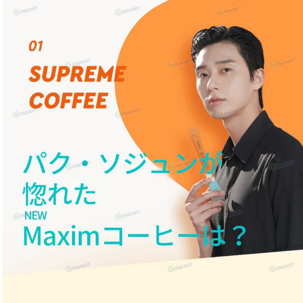 マキシム　MAXIM  シュプリームゴールドコーヒー30本