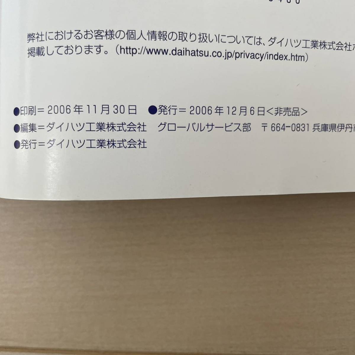 ダイハツ純正☆L175.185系 ムーヴ.ムーヴカスタム☆取扱説明書.取扱書☆01999-B2037☆2006年式〜_画像3