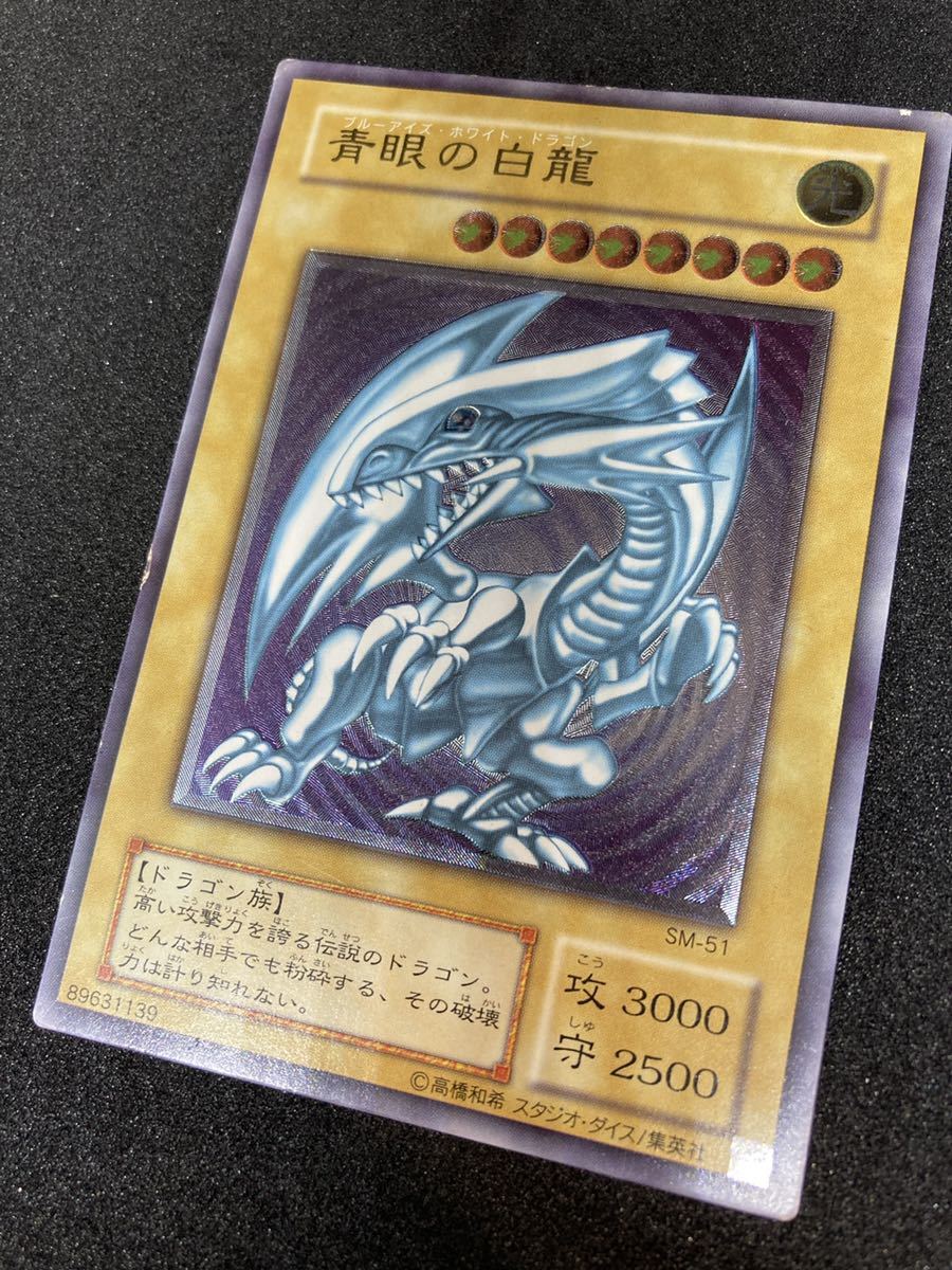 青眼の白龍 レリーフ 遊戯王 オマケ(バンダイ版 PSA6 青眼の白龍