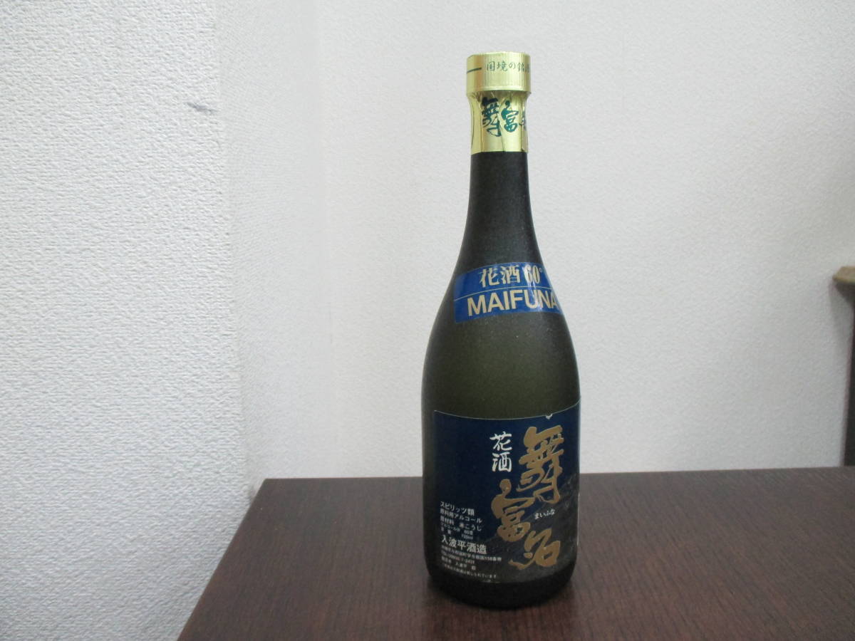 入波平酒造 泡盛 花酒 舞富名 15年以上 古酒 60度 720ml-