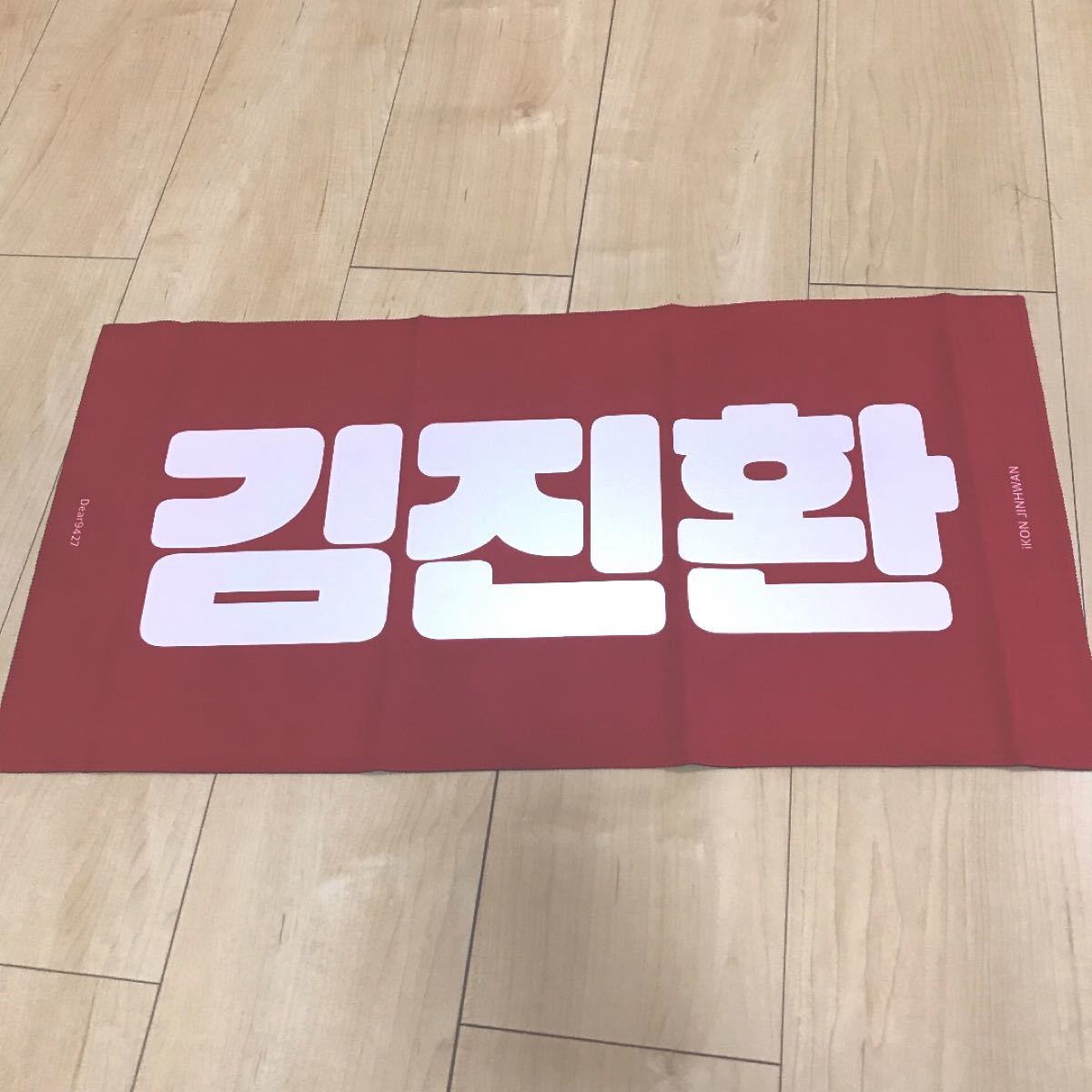 iKON ジナン JAY ペンライト コンバット スローガン ミニうちわ