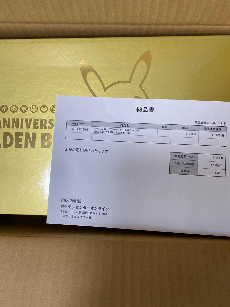 24h以内に発送】25th anniversary collection golden box シュリンク