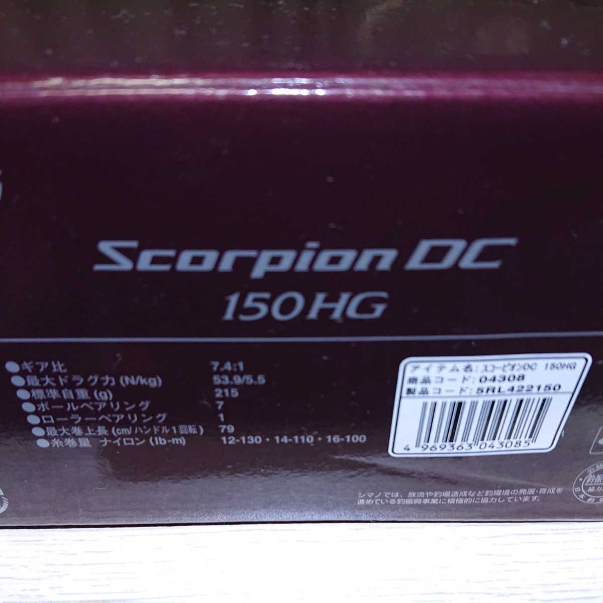 シマノ 21スコーピオンDC150HG 品、美品です。 | ncdc-gkp.in