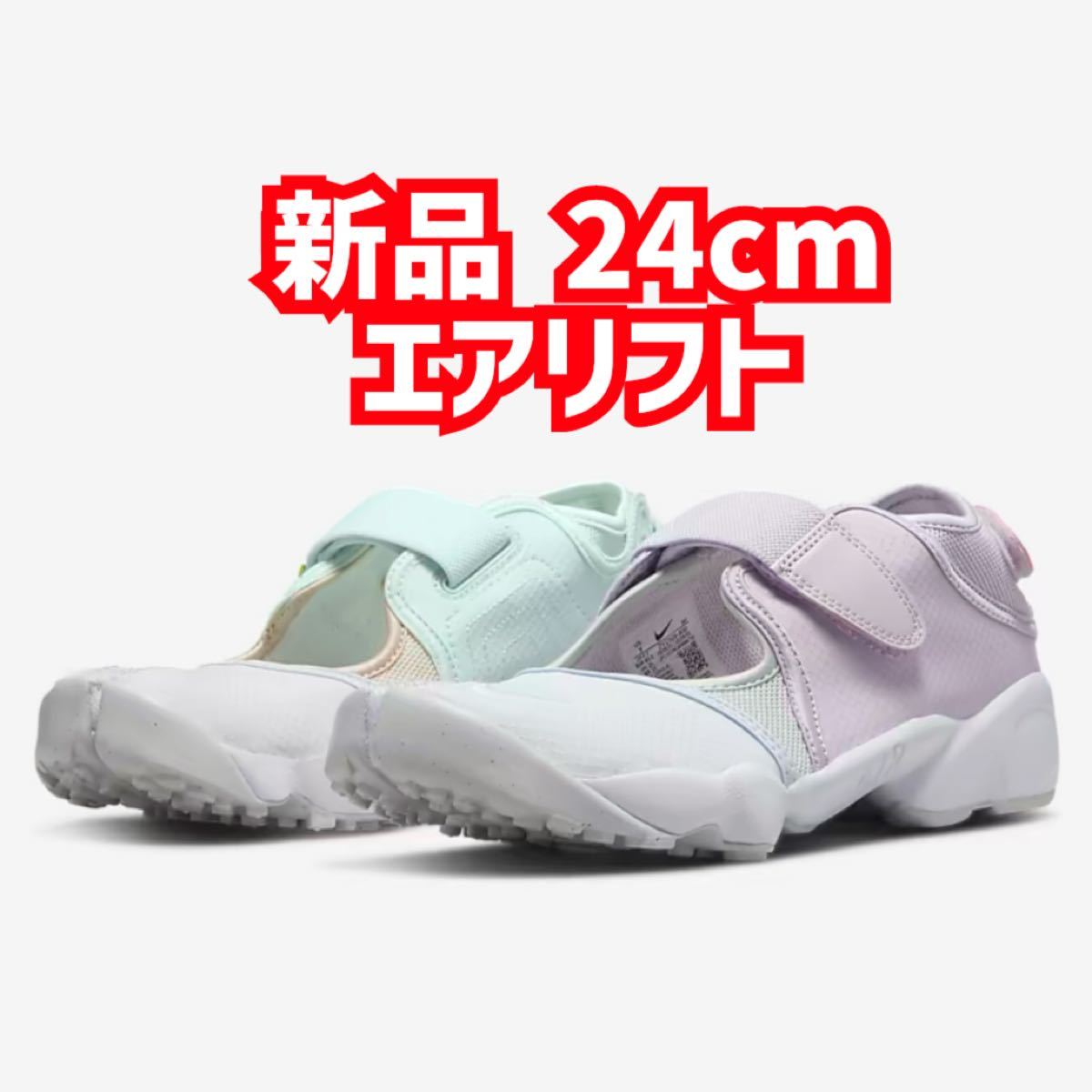 NIKE ナイキ 新品 エアリフト AIR RIFT BR 24cm | contifarma.pe