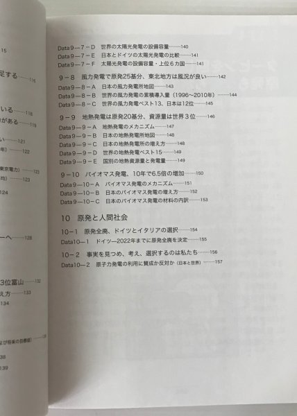 原発・放射能図解データ プロジェクトF 文 ; 野口邦和 監修 大月書店_画像8