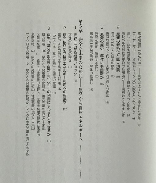 これだけは知っておきたい原発事故と放射能の基礎知識 関根一昭 著 平和文化_画像5