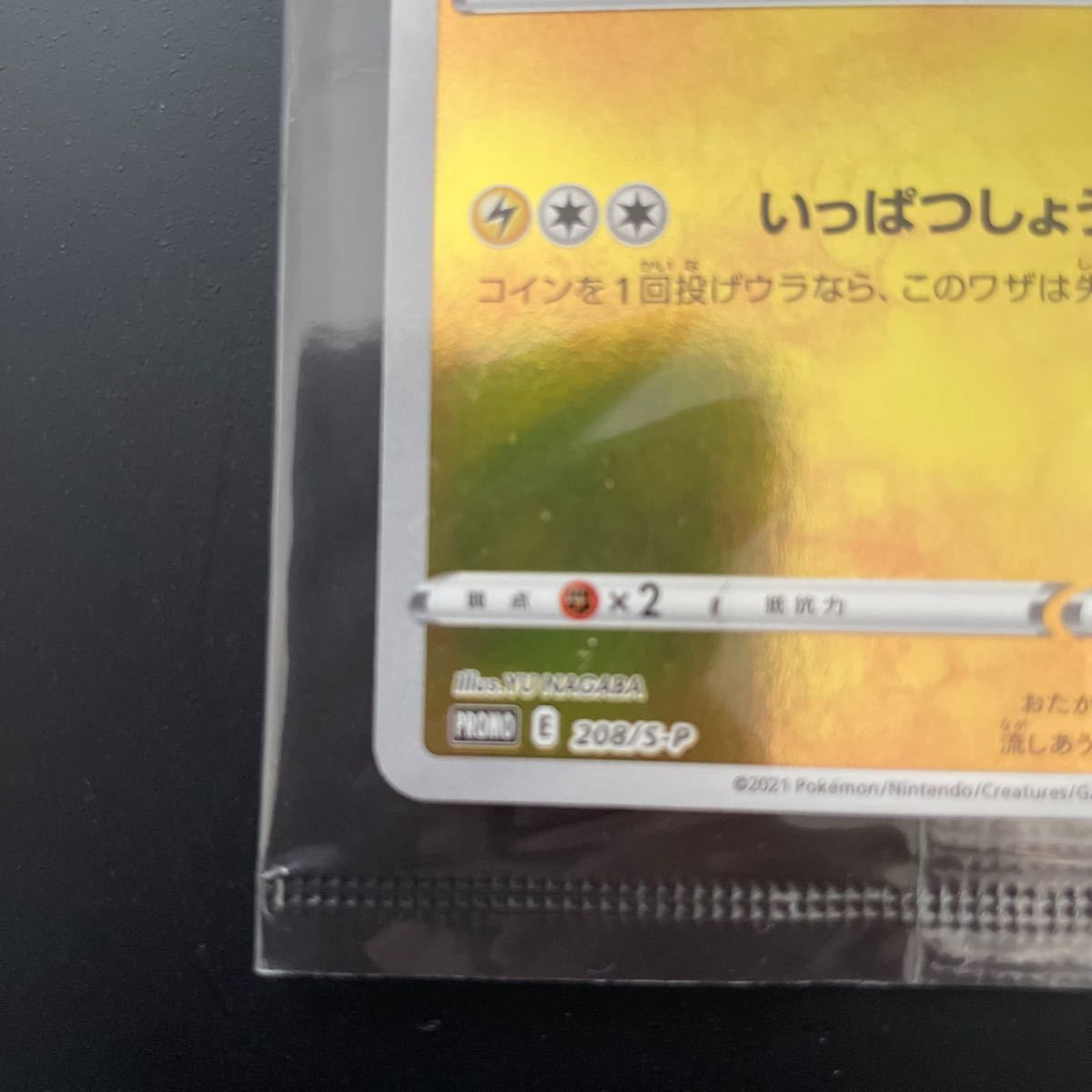 未開封 ポケモンカード ピカチュウ 長場雄 Yu nagabaコラボ 未開封 ポケモンカード ピカチュウ 長場雄 Yu nagabaコラボ