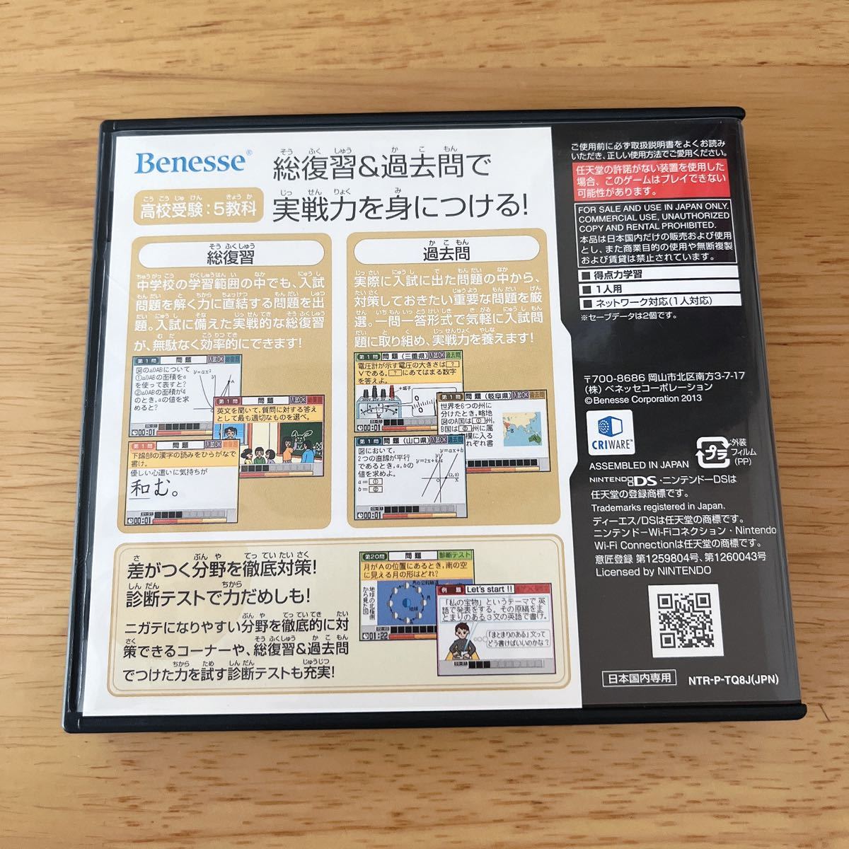 得点力学習DS 高校受験 5教科パック