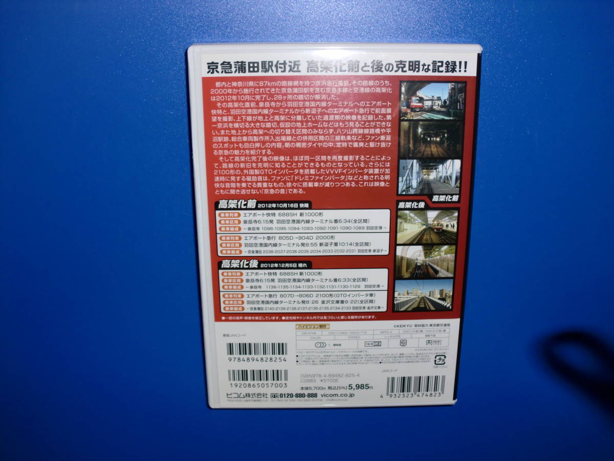 未使用 Dvd 京浜急行電鉄 前面展望 鉄道 ビコム Lacistitis Es 未使用 Dvd 京浜急行電鉄 前面展望 鉄道 ビコム Lacistitis Es