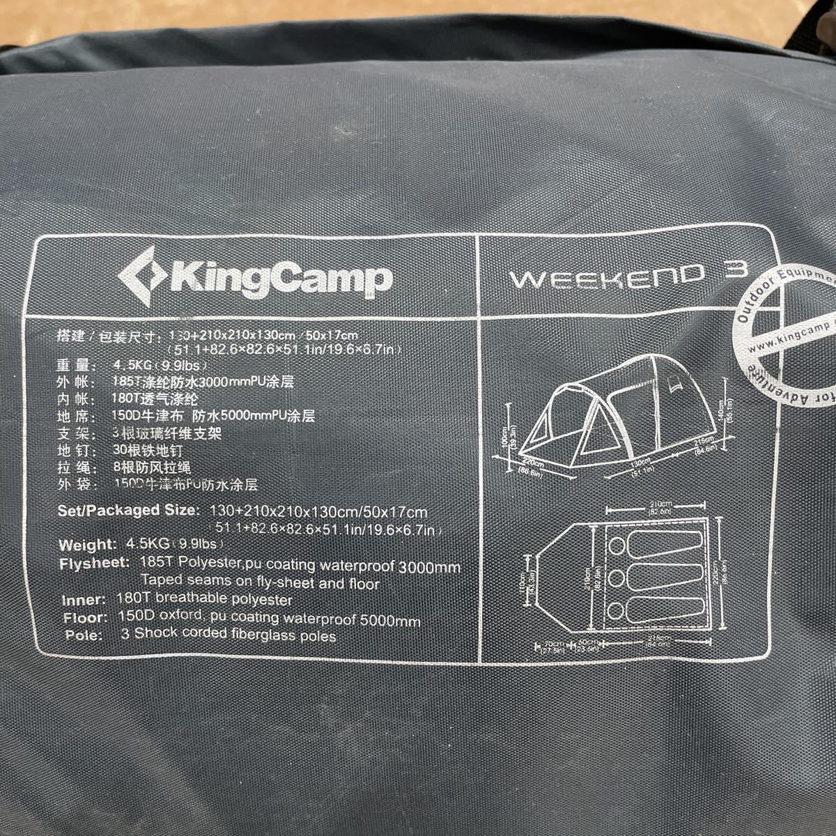 B6/ 【中古品】King Camp WEEK END 3 ドームテント 3人用 キャンプ　アウトドア　重量4.5kg_画像2
