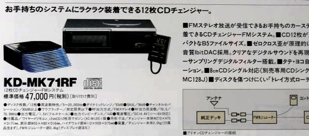 DENON対応□JVC KD-MK71RF FM飛ばし 12連奏CDチェンジャー 未使用 検